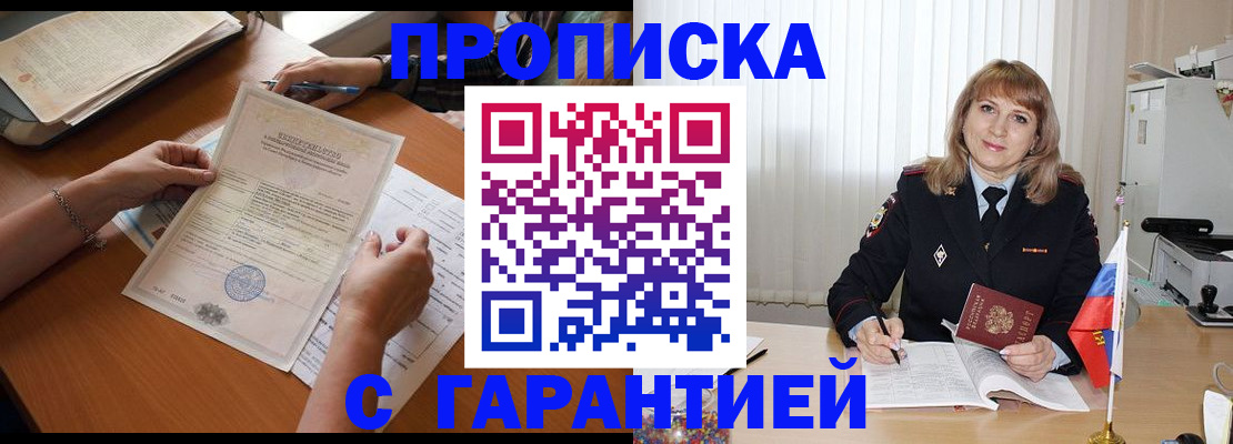 прописка регистрация в Луге