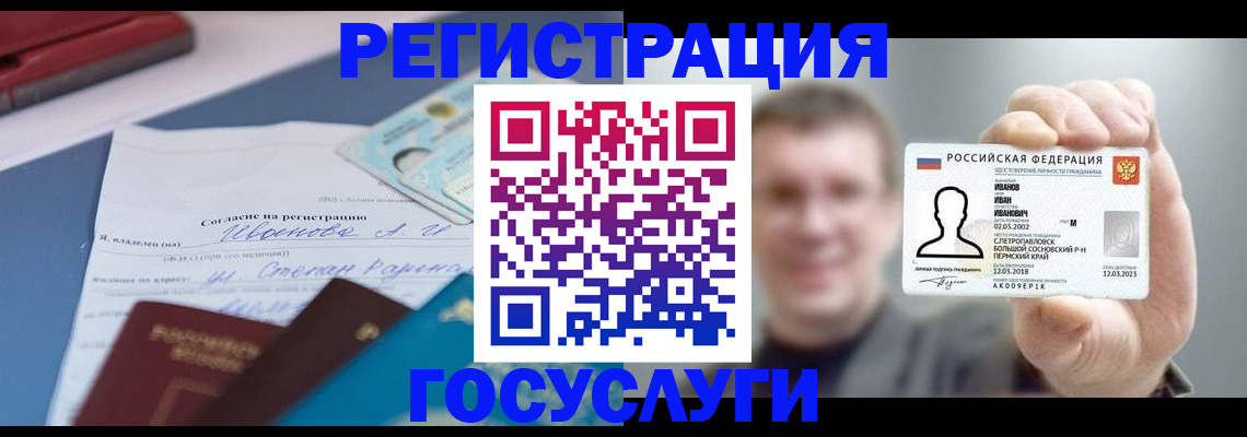 прописка 2025 в Луге