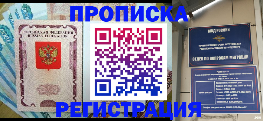 временная регистрация собственник в Луге